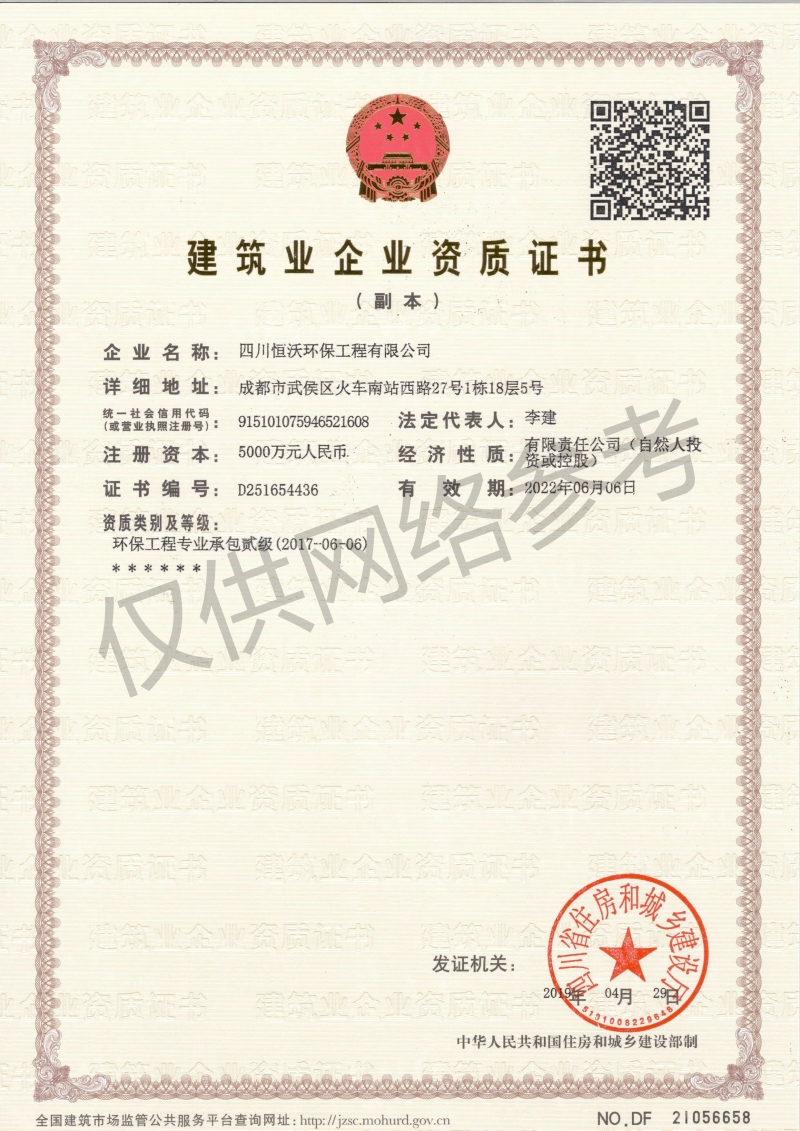 环保工程专业承包贰级