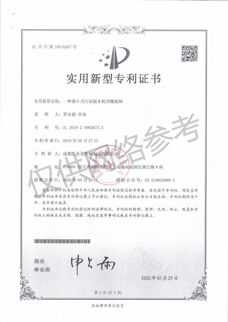 一种叠片式污泥脱水机用螺旋轴