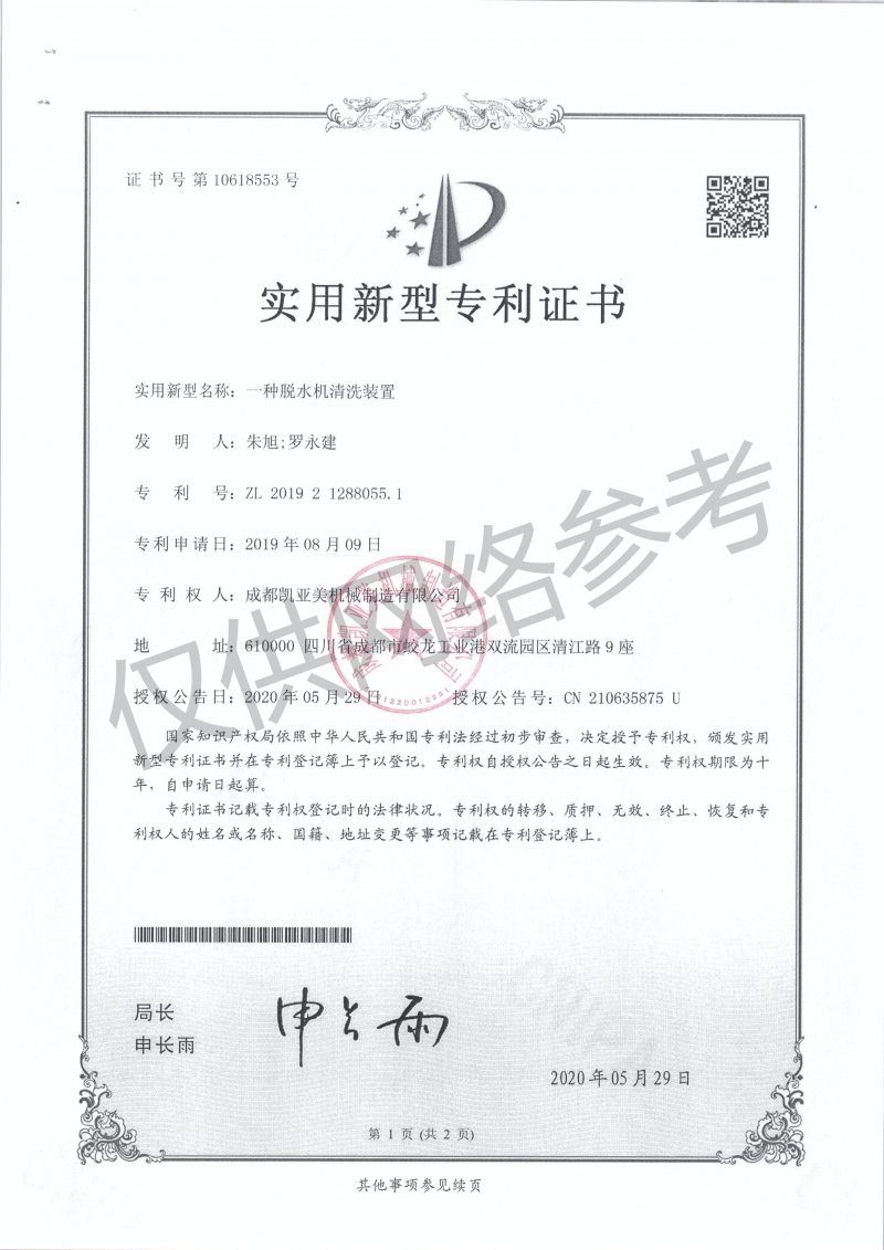 一种脱水机清洗装置