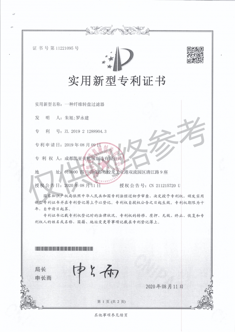 一种纤维转盘过滤器